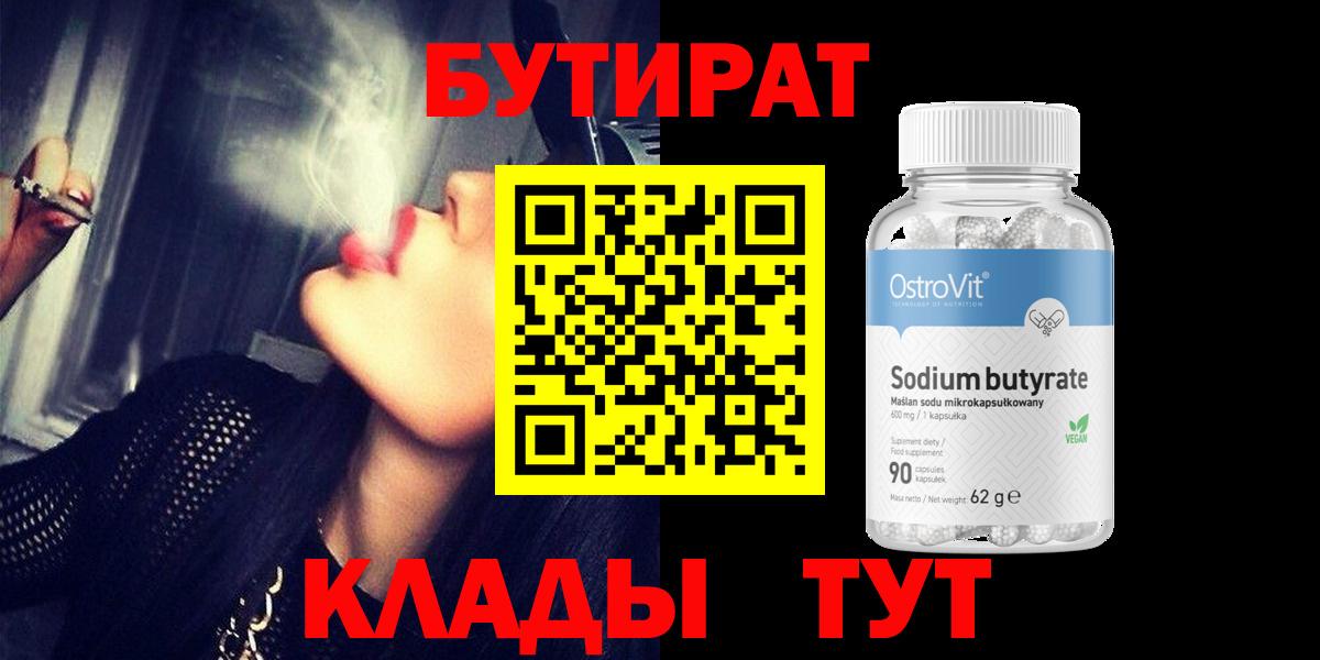 Бутират оксибутират  Вход с VPN  Вятские Поляны 