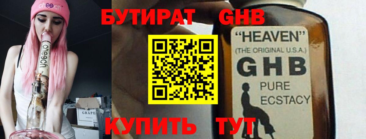 БУТИРАТ Butirat Вятские Поляны