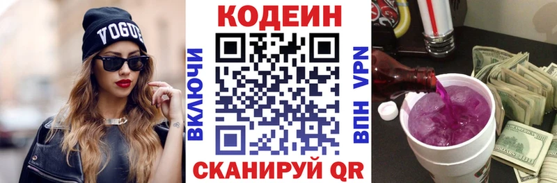 Codein Purple Drank  продажа наркотиков  hydra ССЫЛКА  Вятские Поляны 