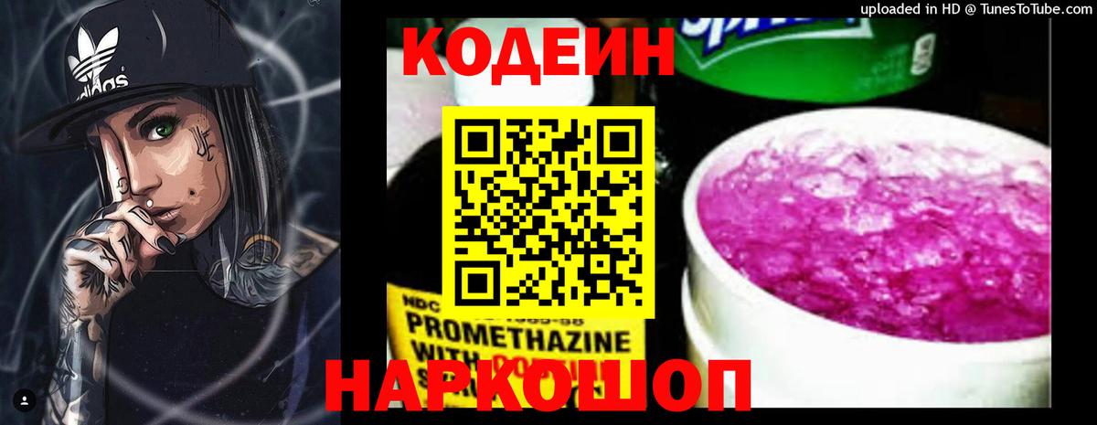 Кодеиновый сироп Lean Purple Drank  где можно купить наркотик  Вход с VPN  Вятские Поляны  Кодеин Purple Drank 