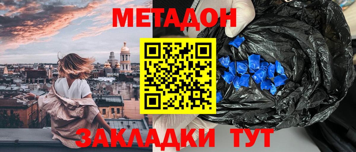 Метадон VHQ  Метадон белоснежный  Вход с VPN  Вятские Поляны 